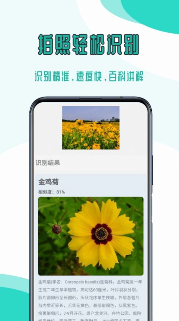 拍照识花识物软件app下载 v1.0.1图1
