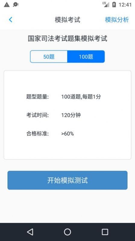 司法考试题集app免费版下载 v1.4.202101图1