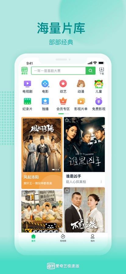 爱奇艺极速版app特色图片