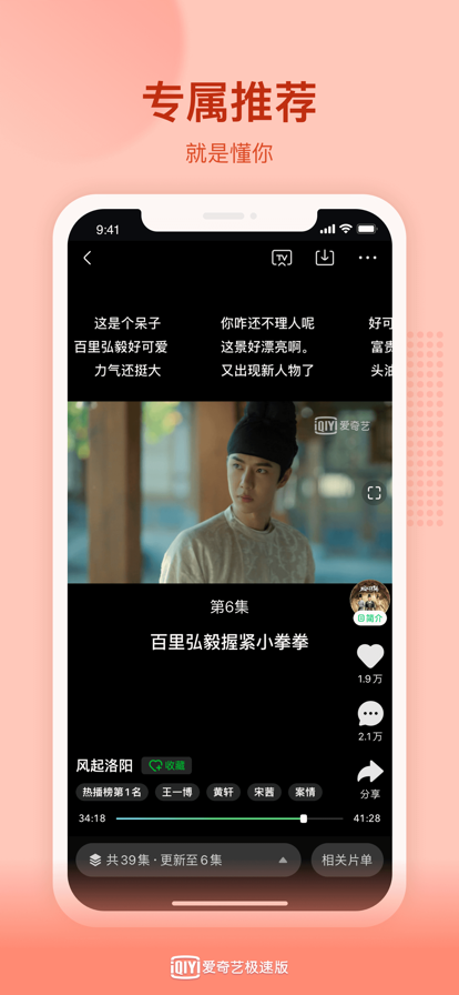 爱奇艺极速版最新版免费下载安装领红包 v2.5.6图1