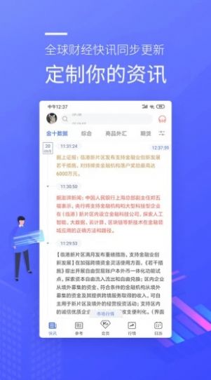 金十数据app官方下载 v5.6.2图1