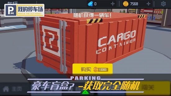 抖音我的停车场游戏下载安装官方 v1.9.21图1