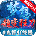 梦想神话超变狂刀手游官方版 v1.3.0