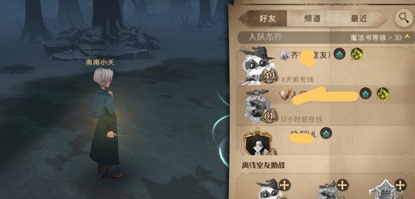 哈利波特魔法觉醒寝室离线协助怎么弄?离线室友助战组队功能详解