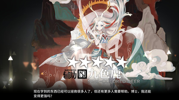 明日方舟九色鹿值得练吗?九色鹿基建技能效果介绍