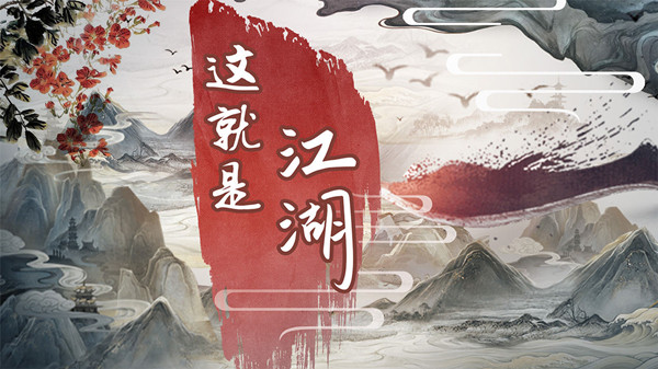 这就是江湖门派小数据在哪里看?江湖小数据查询方法介绍