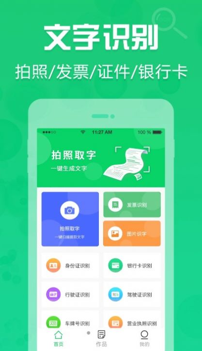 拍照取字神器app官方版下载图片1