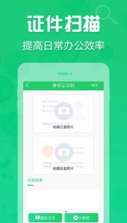 拍照取字神器app官方版下载 v1.0.15图1