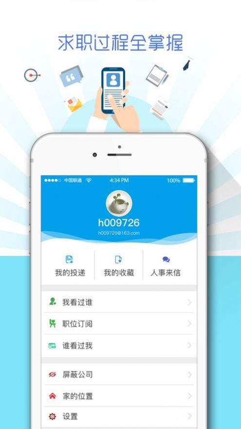 广西人才网通诚招聘app官方版下载 v6.4.1图1