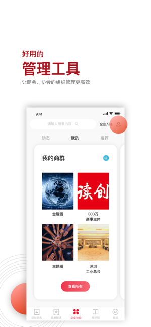 深圳商报读创客户端app手机版图片1