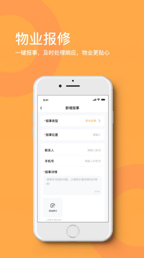 禧悦生活社区服务app官方版下载 1.0.0图1