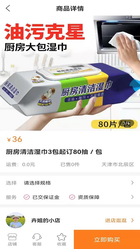 天贝短视频app官方下载图片1