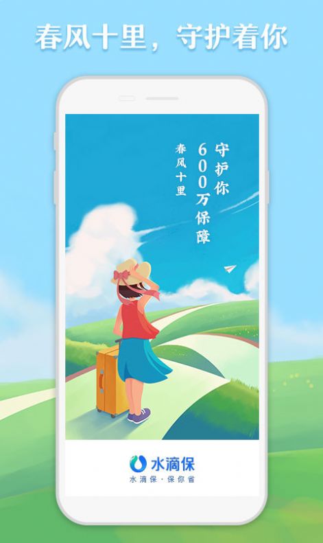 水滴保app下载安装 v3.1.5图1