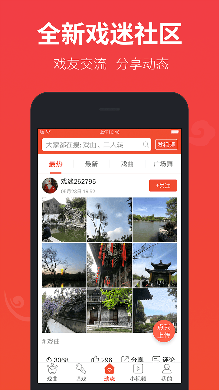 戏曲多多app免费下载安装 v2.6.4.2图1