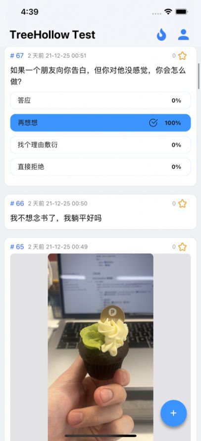 树说交友app官方下载图片1