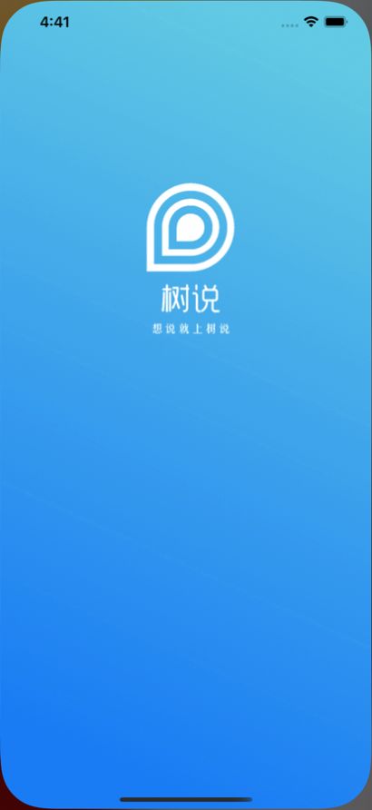 树说交友app官方下载 v1.0.2图1