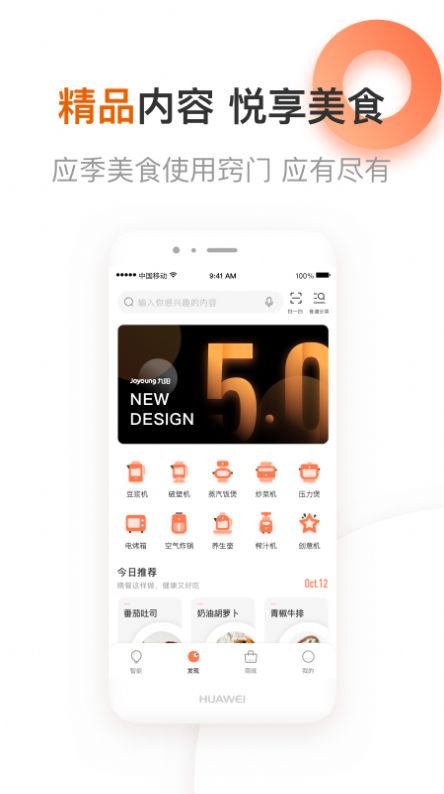 爱下厨九阳app官方下载最新2022安装 v5.1.33图1