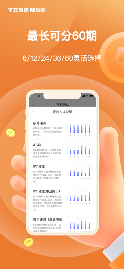 平安普惠陆慧融app官方最新版下载 v6.63.0图1