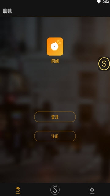 同娱交友app官方版下载 v1.9.7图1