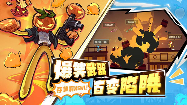 逗斗火柴人怎么组队?好友组队邀请不了解决方法