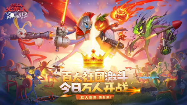 逗斗火柴人怎么组队?好友组队邀请不了解决方法