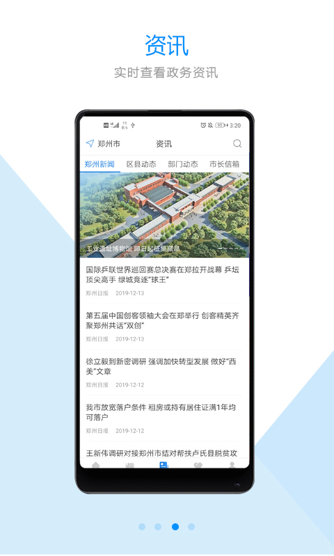 郑好办官网苹果ios版app v4.0.6图1