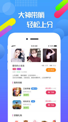 嘟嘟电竞app官方手机版下载图片1