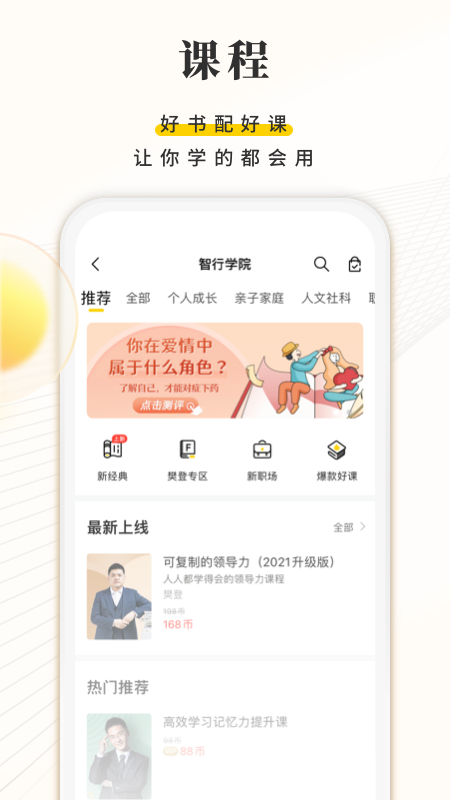 樊登读书软件app下载安装 v5.47.0图1