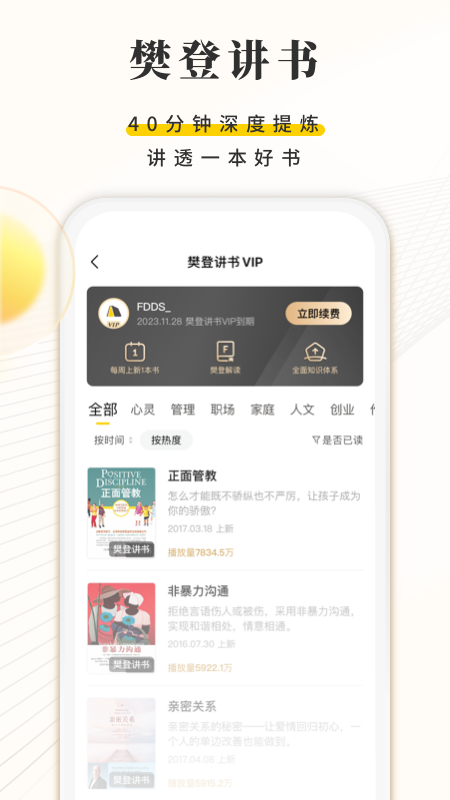 樊登读书app特色图片