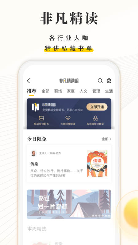 樊登读书软件app下载安装图片1