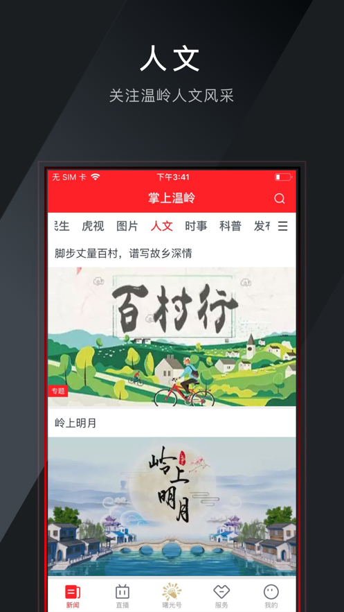掌上温岭新闻客户端app下载 v5.1.3图1