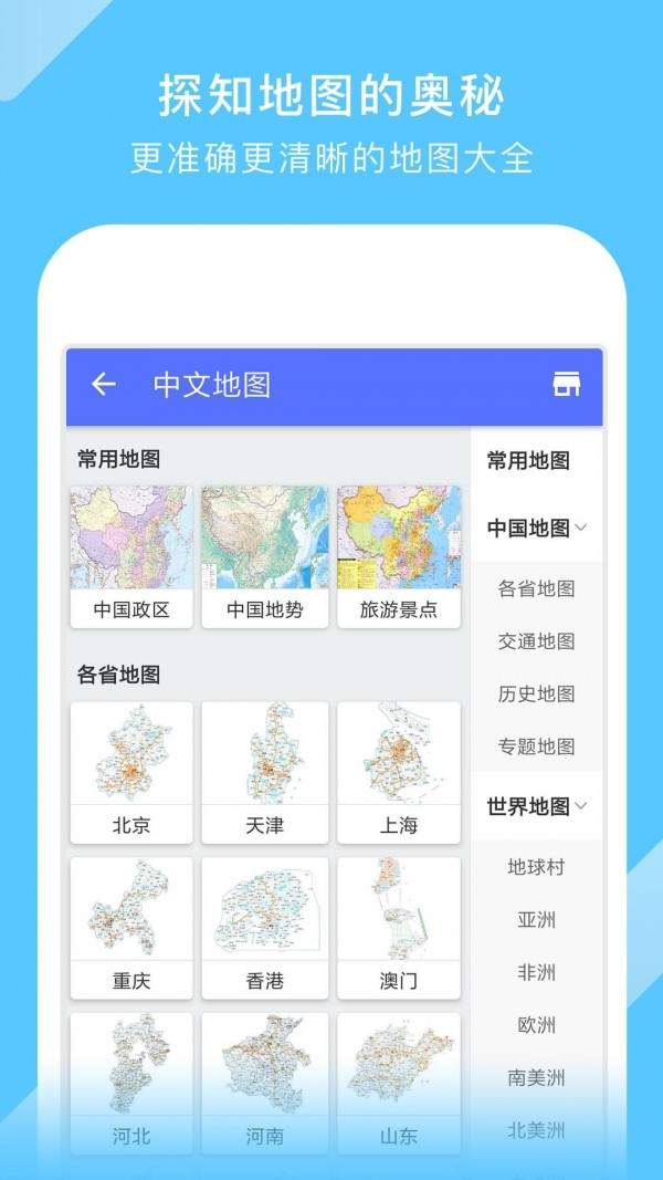 中国地图全图电子高清版大图最新版下载 v3.16.1图1