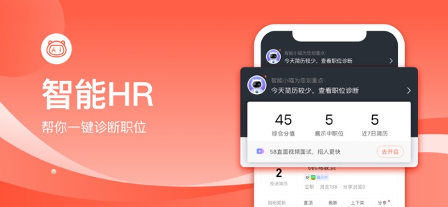 招才猫直聘官网网页版app下载图片1