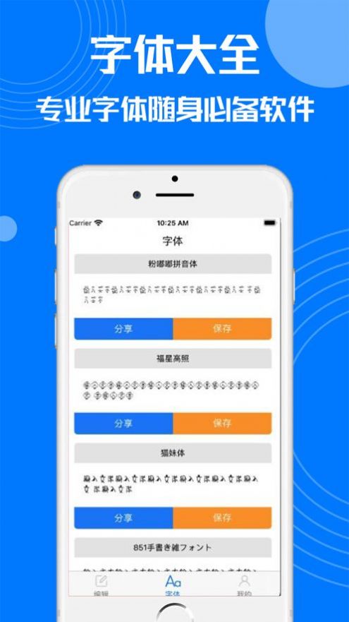 爱思Font助手手机版app下载 v1.5图1