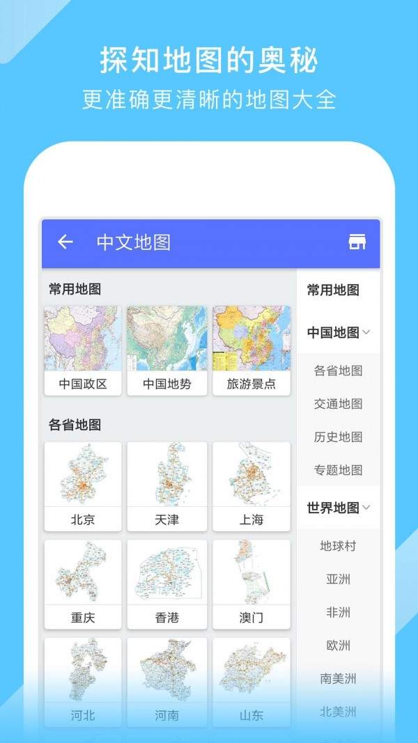 中国地图2021年高清最新版下载安装 v3.16.1图1