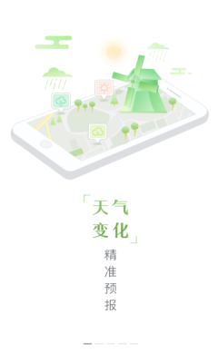 天气通官方免费最新版下载图片1