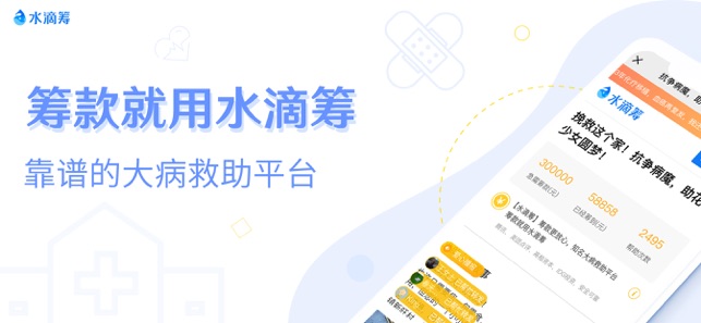 水滴筹app官网平台 v3.5.1图1