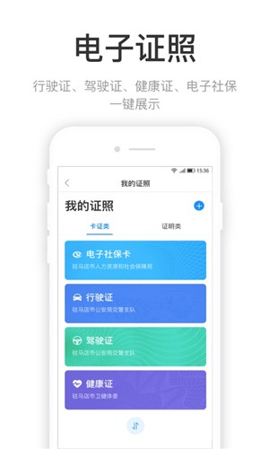 咱的驻马店官网app最新版下载 v3.3.2图1