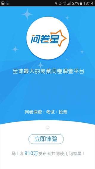 问卷星app官方下载图片1