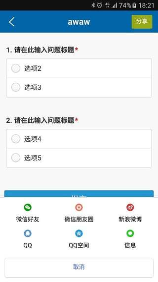 问卷星app官方下载 v2.0.96图1