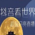 抖音看世界专题活动官网 v21.0.0