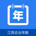 江苏企业年报手机版2022官方app下载 v1.0.6