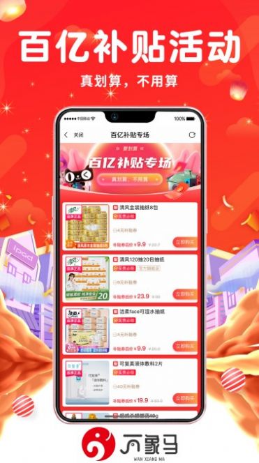 万象马购物app官方下载 v1.0.0图1