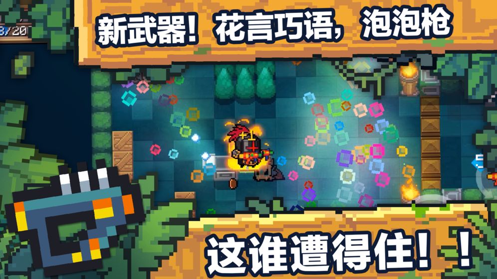 元气骑士安卓免费极速版 v4.1.9图1