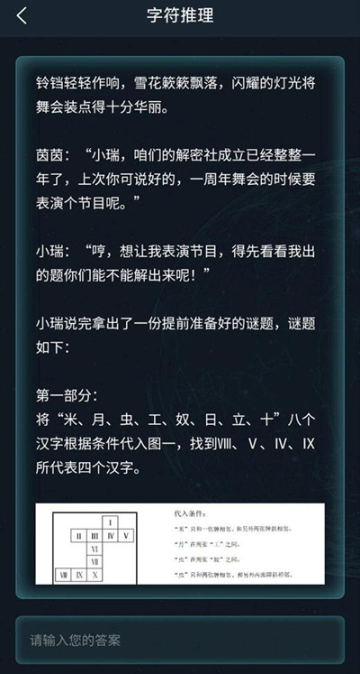 犯罪大师字符推理答案大全 字符推理正确答案解析