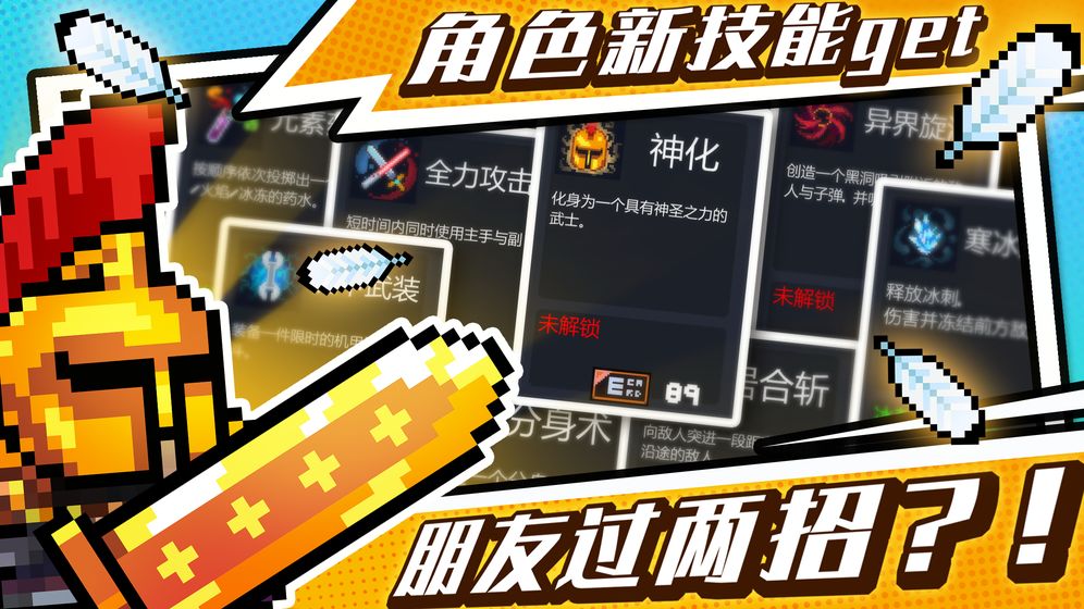 元气骑士海外版版 v4.1.9图1