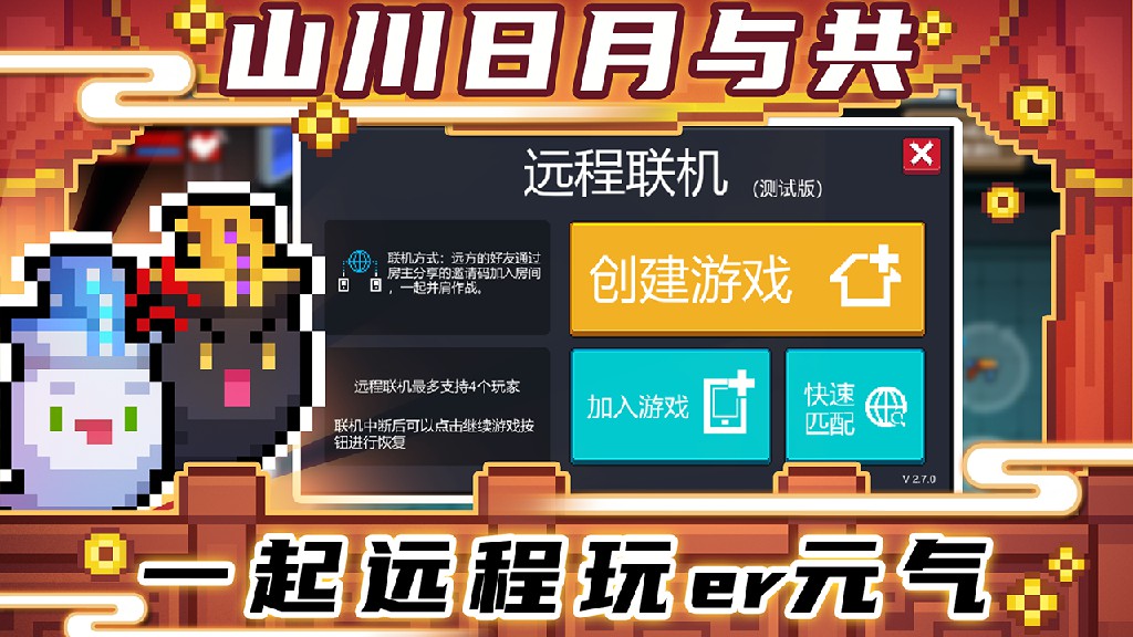 元气骑士暑假版本2021更新下载 v4.1.9图1