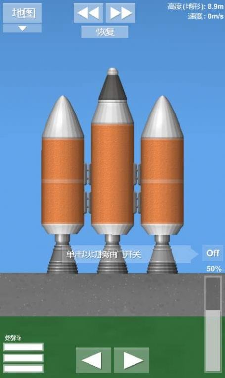 火箭模拟器1.5.3汉化版完整版图片1