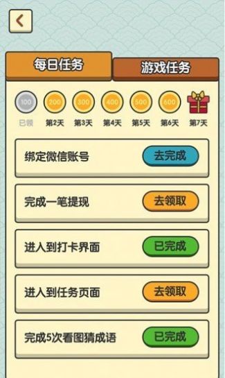 成语闯关大师领红包最新版 v10.30图1