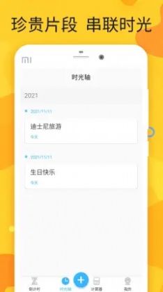 时光管家app官方版 v1.0.2图1